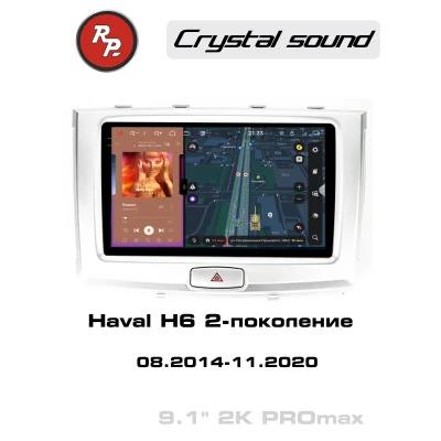 Автомагнитола RedPower 85173PROmax для Haval H6 2-поколение (08.2014-11.2020)