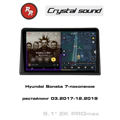 Автомагнитола RedPower 85209PROmax для Hyundai Sonata 7-поколение рестайлинг (03.2017-12.2019)