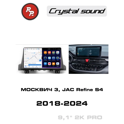 Автомагнитола RedPower 85328PRO для МОСКВИЧ 3 (2022-2024) / JAC Refine S4 (2018-2022)