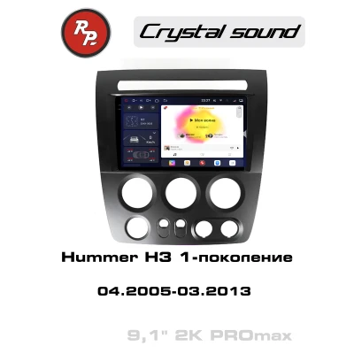 Автомагнитола RedPower 85501PROmax для Hummer H3 1-поколение (04.2005-03.2013)