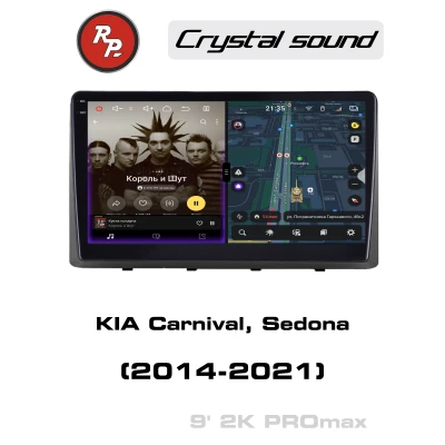 Автомагнитола RedPower 85177PROmax для KIA Carnival, Sedona (2014-2021)