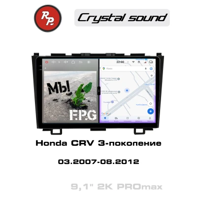 Автомагнитола RedPower 85009BPROmax для Honda CRV 3-поколение (03.2007-08.2012)