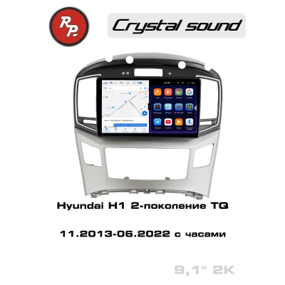 Автомагнитола RedPower 85214C для Hyundai H1 2-поколение TQ (11.2013-06.2022) с часами
