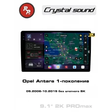 Автомагнитола RedPower 85219PROmax для Opel Antara 1-поколение (05.2006-10.2015) без штатного БК