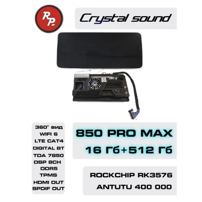 Автомагнитола RedPower 850 PROmax 16/512 Гб 12.3 дюймa XLM SPLIT (без рамки и проводки)