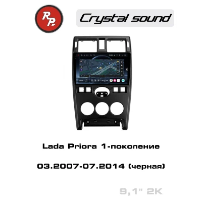 Автомагнитола RedPower 85058B для Lada Priora 1-поколение (03.2007-07.2014) чёрная
