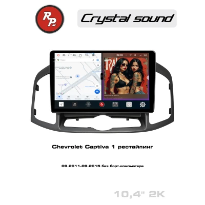 Автомагнитола RedPower 85109 для Chevrolet Captiva 1-поколение, рестайлинг (09.2011-09.2015) без бортового компьютера