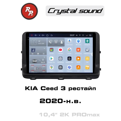 Автомагнитола RedPower 85338PROmax для KIA Ceed 3-поколение, рестайлинг (2020-н.в.)