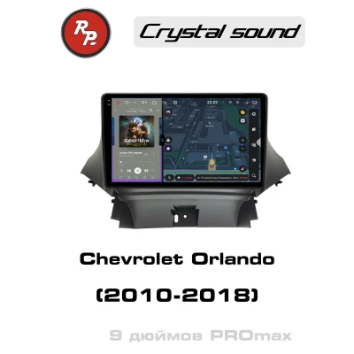 Автомагнитола RedPower 85207PROmax для Chevrolet Orlando (2010-2018)