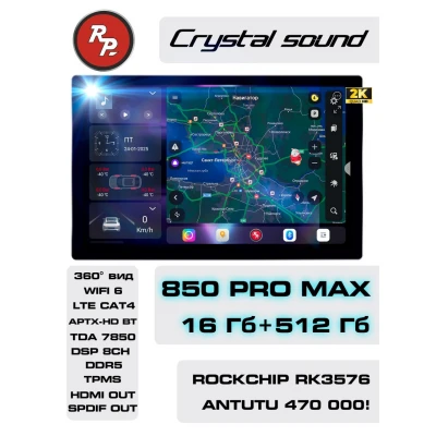 Автомагнитола RedPower 850 PROmax 16/512 Гб 13 дюймов (без рамки и проводки)
