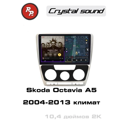 Автомагнитола RedPower 85005 для Skoda Octavia A5 2-поколение (02.2004-04.2013) с климат-контролем