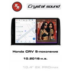 Автомагнитола RedPower 85160PROmax для Honda CRV 5-поколение (10.2016-н.в.)