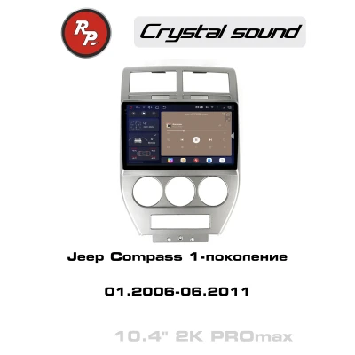 Автомагнитола RedPower 85417PROmax для Jeep Compass 1-поколение (01.2006-06.2011)