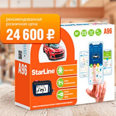 Новинка от компании StarLine - A96BT 2CAN 2LIN GSM GPS