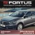 Новинки от компании Fortus - бесштыревые замки на коробку передач на VW Polo и Skoda Rapid 2020 модельного года