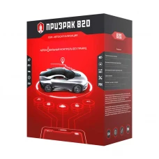 Автосигнализация Призрак 820