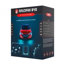 Автосигнализация Призрак 840